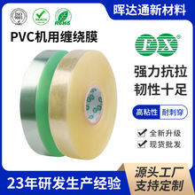 工业PVC摇盘机膜 机用自粘打包塑料捆扎缠绕膜管材电线包装膜