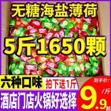 润喉糖海盐无糖薄荷糖果酒店商用招待强劲清新口气散装批发小零食