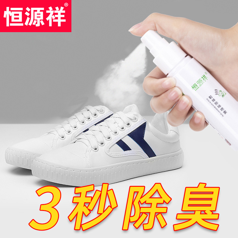 恒源祥鞋子除臭剂喷雾杀菌除菌运动鞋防臭脚臭鞋袜鞋内臭脚去异味