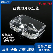 东莞工厂亚克力透明塑料制品展示架包装盒塑胶模具注塑加工塑料件