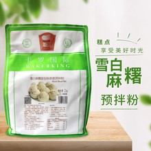 卡罗雪白麻糬面包粉烘焙糕点麻薯丸子面包粉预拌粉2kg装甜品原料