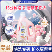一件代发浪奇玫瑰山茶香氛4D洗衣凝露2.2L低泡快洗老牌国货洗衣液