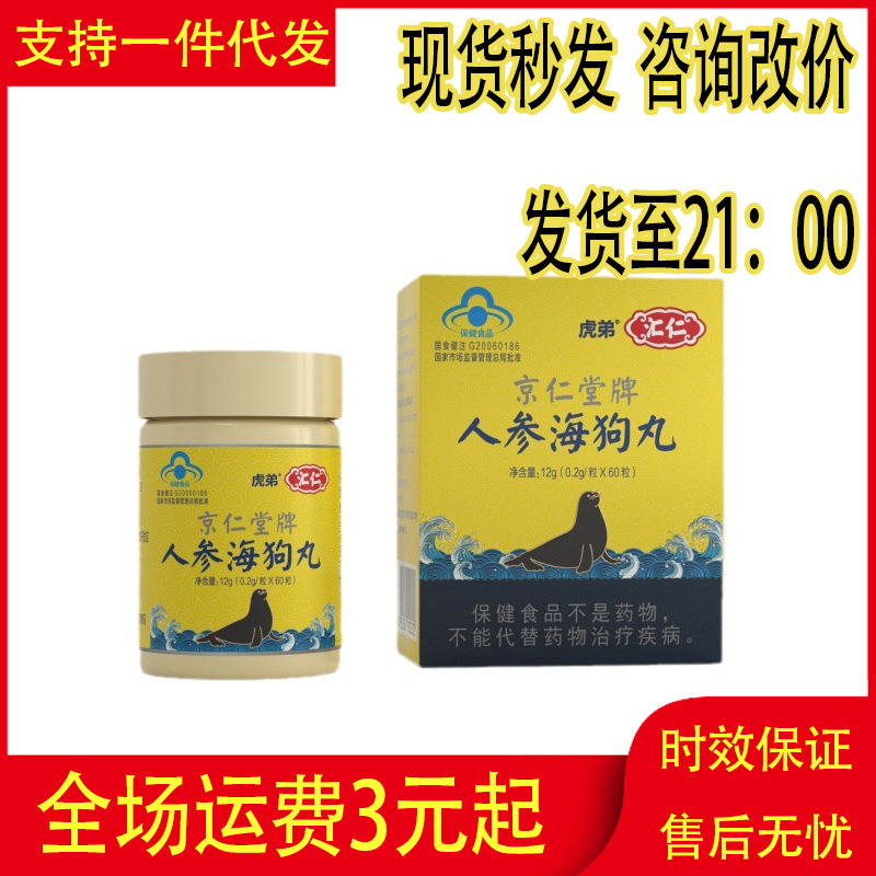 (新包装,介意慎拍)汇仁京仁堂牌人参海狗丸(60粒)-阿里巴巴