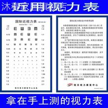 手持视力表近用视1力表0.3米距离两用标准对数视力表检查仪跨境专