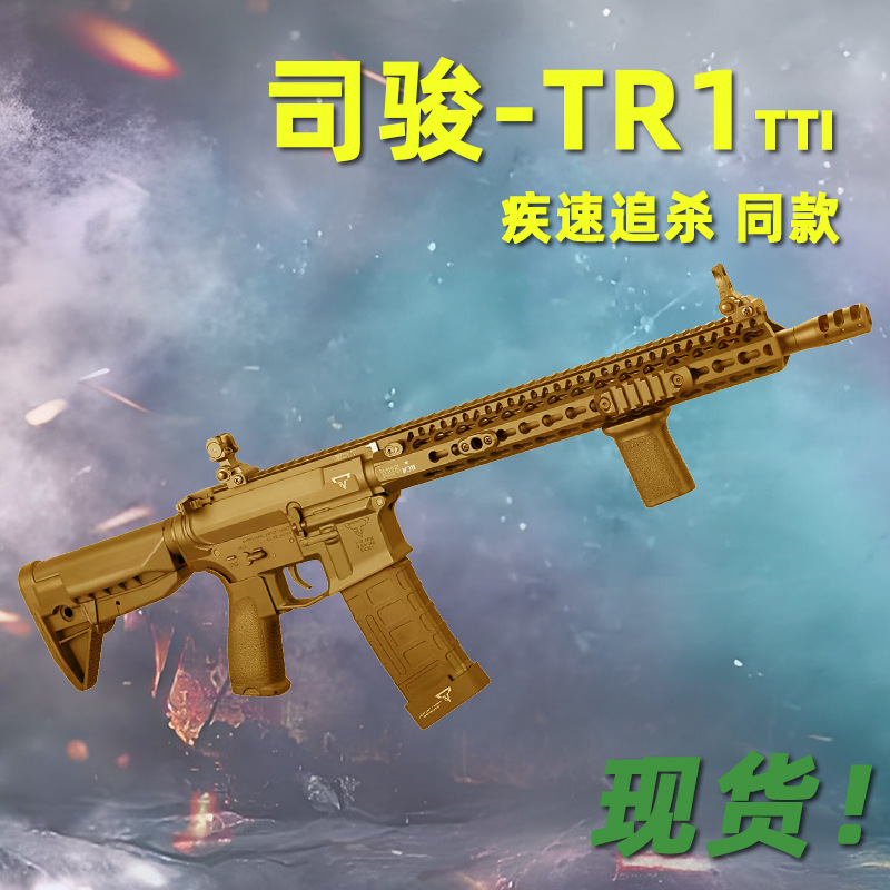 新品司骏tti tr1电动玩具枪电动连发模型司俊hk416d真人cs装备抢