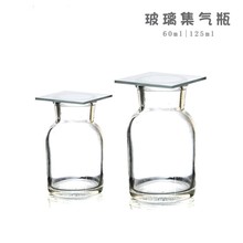 集气瓶带磨砂玻璃瓶60ml 125ml 250ml 气体收集瓶 化学实验仪器