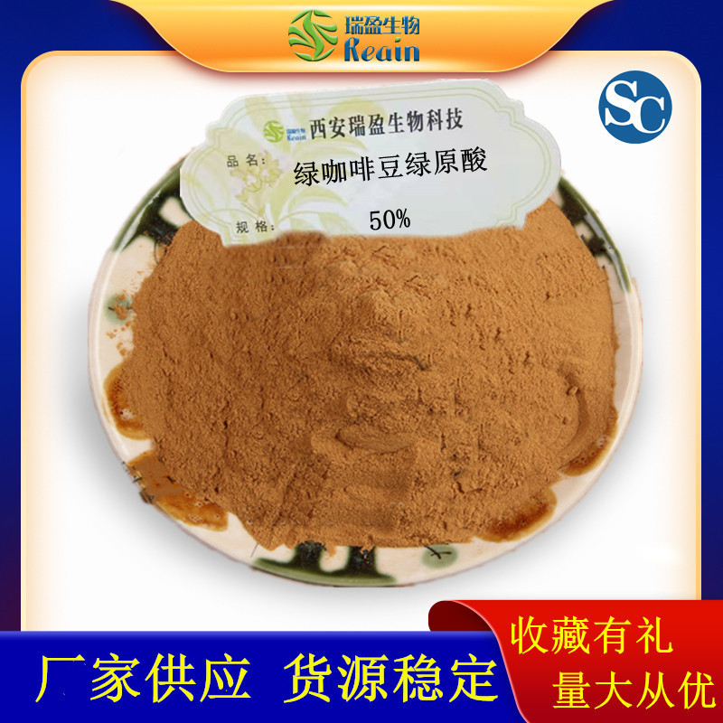绿咖啡豆绿原酸50% 绿咖啡豆提取各类绿原酸 1kg可订 欢迎咨询