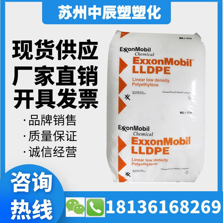 埃克森LL6201RQ高流动电线电缆注塑级LLDPE原材料PE粉末原料直销