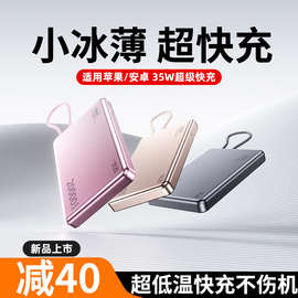 【新国标认证】充电宝快充大容量毫安超薄小巧便携可带高铁飞机