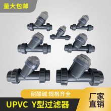 【厂家直销】胶粘型塑料PVC Y型过滤器 管道过滤器 DN15-DN100其
