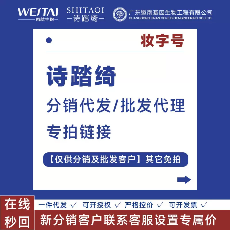 【诗踏绮分销专属】冻干粉系列医用级表皮修复多肽蓝铜肽冻干粉