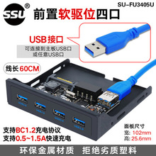 新 USB3.0前置面板光驱位软驱位面板USB接口转USB3.0扩展HUB