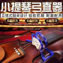 KPE小提琴运弓姿势矫正器弓直器小提琴手型练习直弓器专用回弹性