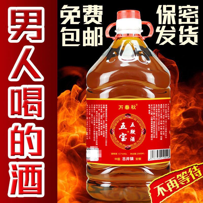 五宝五鞭酒大桶五宝酒白酒滋补养生多鞭鹿鞭酒大补酒纯良酒水