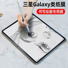 适用三星Galaxy Tab S8类纸膜Tab S7Plus手写绘画S6 lite平板贴膜