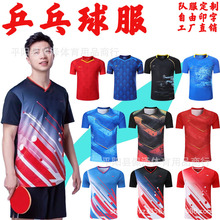 新款乒乓球服套装国家队同款比赛服男女儿童训练上衣速干团购印字