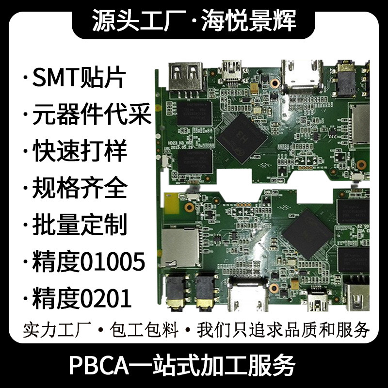 深圳龙华观澜包工包料smt贴片插件后焊接快速加工pcba贴片加工