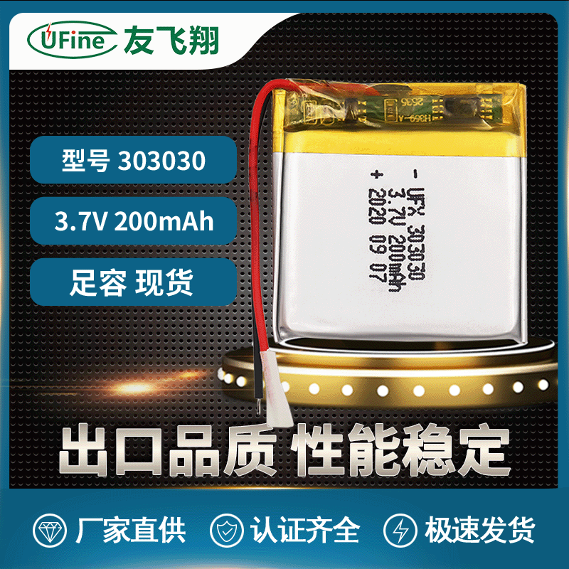 UFX聚合物锂电池303030（200mAh）3.7V智能手环医疗设备血压仪