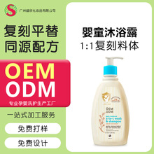 OEM/ODM外贸贴牌代工儿童保湿滋润洗沐二合一婴儿宝宝洗发水沐浴