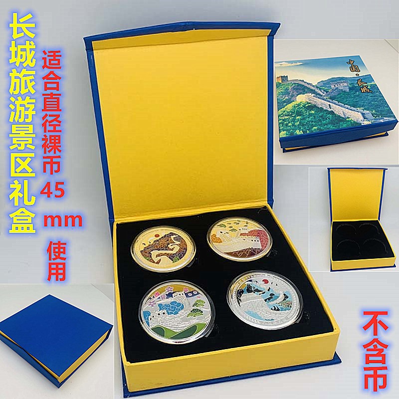 4孔北京万里长城定位盒礼盒裸币45mm纪念章旅游景区纪念币纸盒