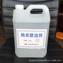 纳米除油乳化剂 洗涤专用剂 重油污清洗剂 量大从优