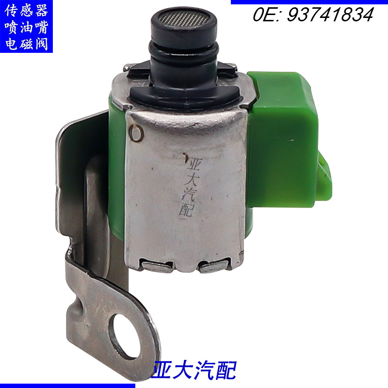 93741834 aw8040le 变速箱电磁阀 适用于别克凯越 适用于雪佛兰
