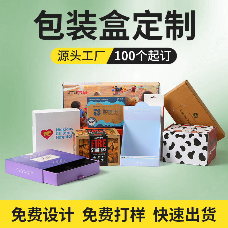 牛皮包装纸盒正方形折叠化妆品白卡彩盒小批量印刷产品包装盒
