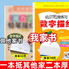 儿童数字描红本幼儿园初学者启蒙学前班练字帖大班小班中班幼儿初