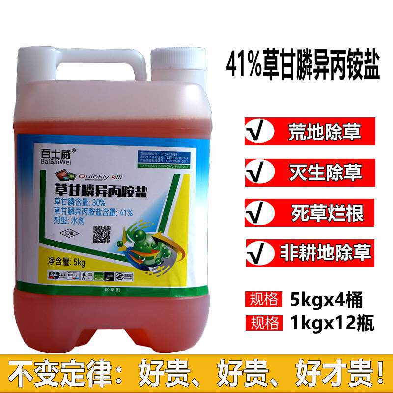 百士威 41%草甘磷除草烂根剂连根除农药桶装草甘膦异丙胺盐除草剂