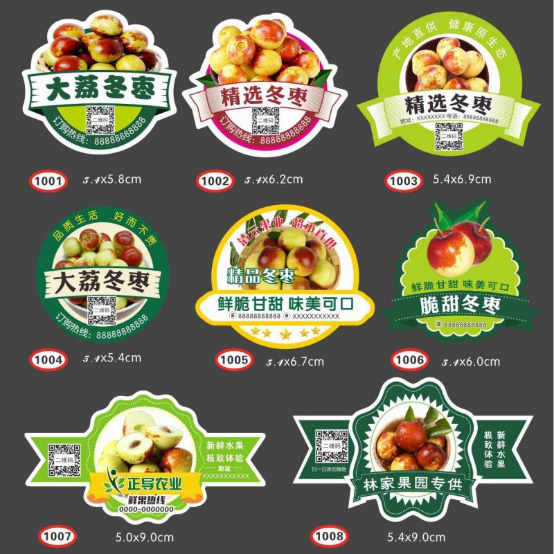 不干胶贴纸水果标签做设计牛奶枣大枣冬枣鲜枣盒标箱标封口贴