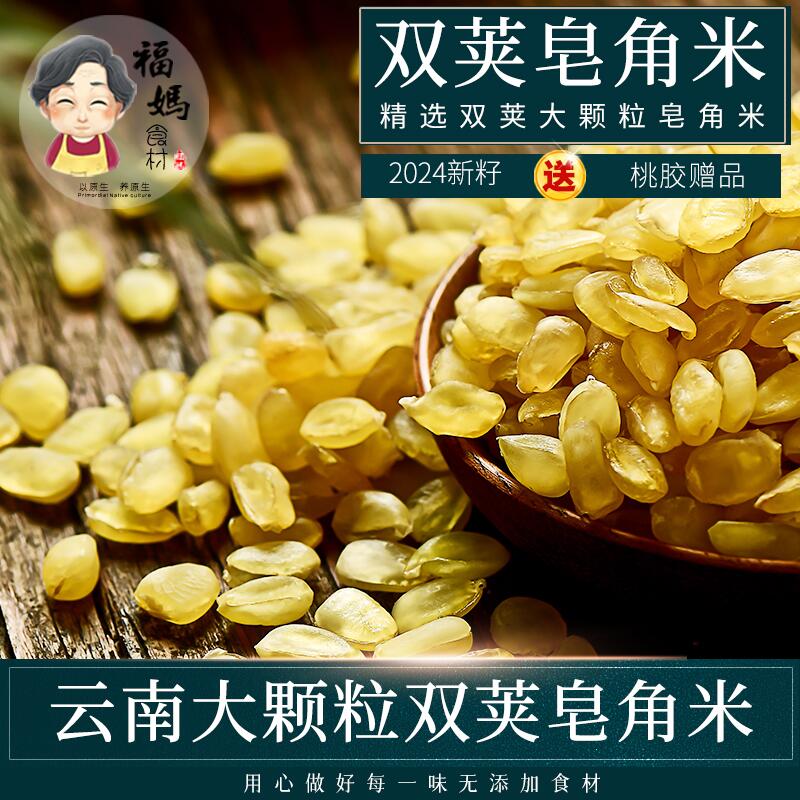 云南野生双荚皂角米一斤500g 桃胶皂米 天然雪莲子包邮-阿里巴巴
