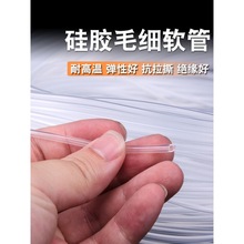 %硅胶管硅胶毛细管软管硅橡管0.5mm1mm2mm3mm毛细管保护套管佩科