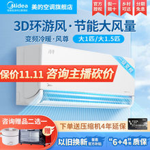 美的(Midea)风尊空调大1匹/1.5匹一级壁挂式家用变频冷暖官方旗舰