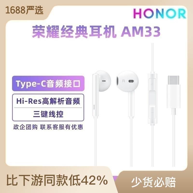 荣耀经典耳机USB Type-c版Mate10 Pro/P20手机适用AM33原装线控