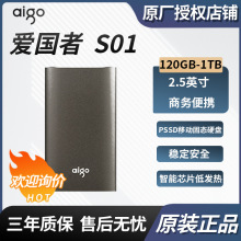 适用 爱国者S01系列 120G/240G/512GB/1TB 移动固态硬盘 USB3.0