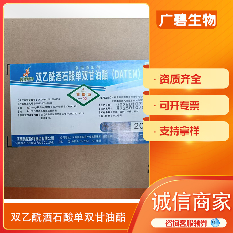 批发双乙酰酒石酸单双甘油酯 食品乳化剂 双乙酰酒石酸单双甘油酯