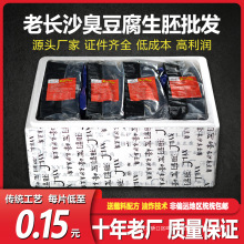 臭干子半成品小吃臭豆腐生胚商用湖南开店油炸臭豆腐湖南长沙