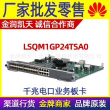 H3C华三LSQM1GP24TSA0-S7500E 24个千兆光口+8个千兆电口业务板卡