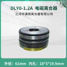 三河市通用离合器牙嵌式电磁离合器DLY0-1.2A无滑环机床配件DC24V