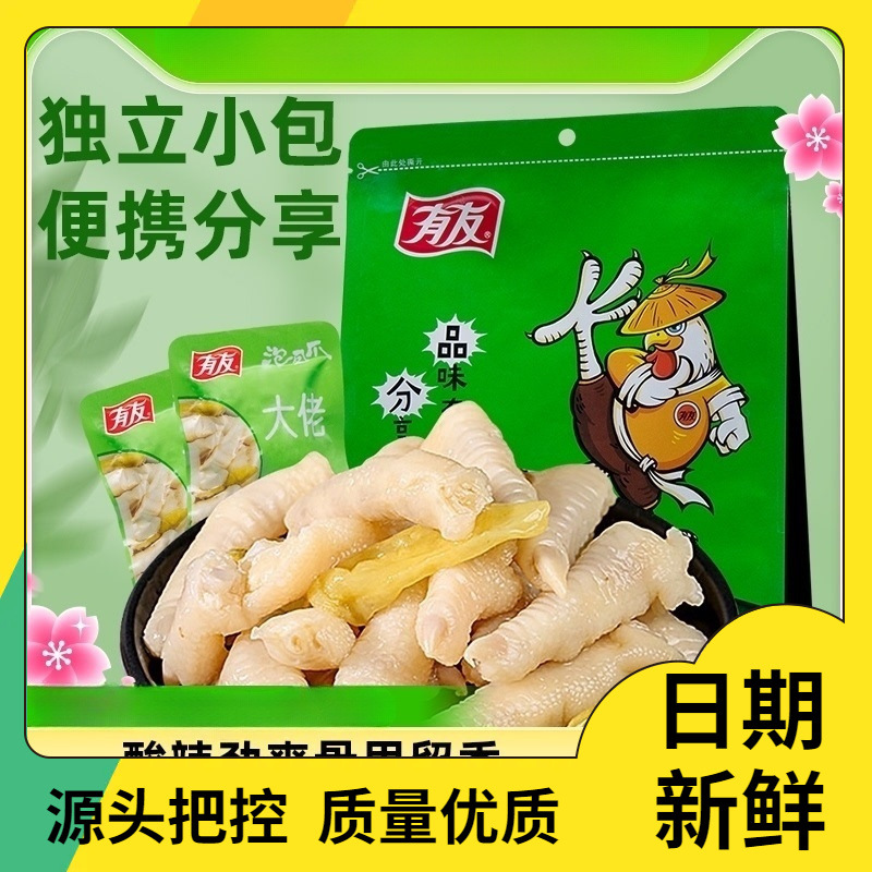 有友泡椒凤爪500g山椒鸡爪夜宵追剧解馋宿舍休闲零食重庆特产礼包