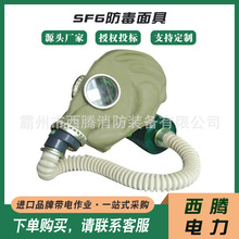 供应橡胶鬼脸电力面具电力用SF6防毒面具配电室鬼脸防护面罩