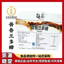 现货批发梅花普鲁兰多糖 食品级糖果巧克力包衣被膜剂普鲁兰糖