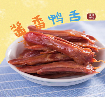 藤桥古镇鸭舌温州特产酱鸭舌 475g 酱香辣味鸭舌头开袋即食小零食