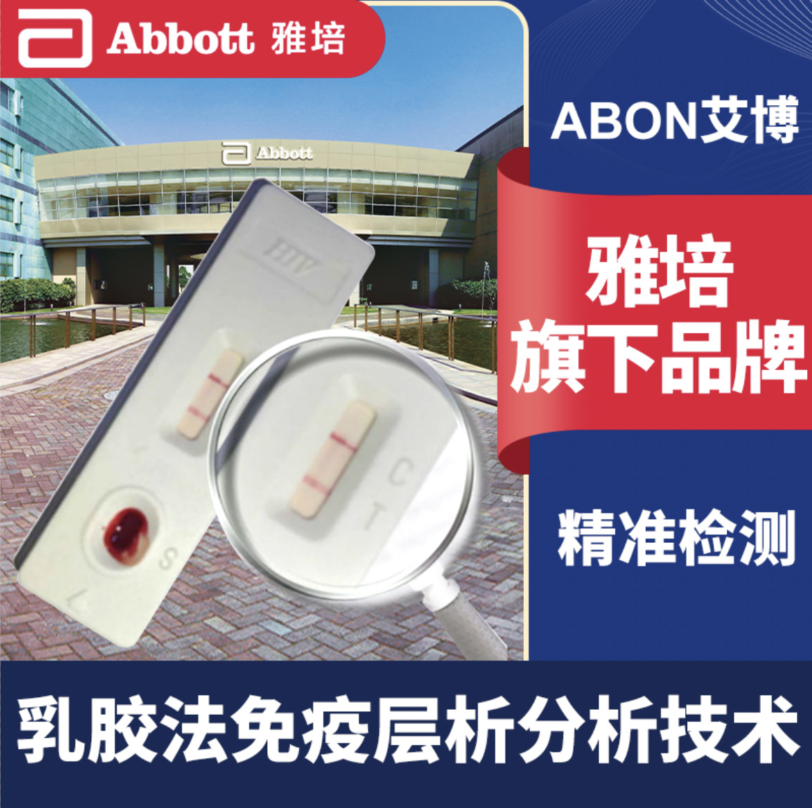 雅培旗下 艾博 艾滋病检测试纸 血液自检测试纸 hiv试纸 三人份