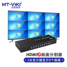 迈拓维矩（MT-viki） 画面合成器 HDMI分割器 9进1出 SW091