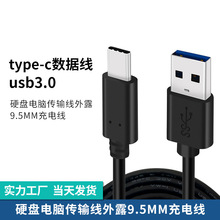 USB3.0线 加长type-c数据线外露9.5mm 手机快充5G电脑硬盘传输线