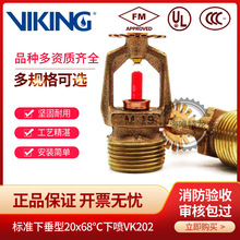 威景VIKING洒水喷头ZSTX20-68℃标准反应下喷K115-68下垂型FM认证