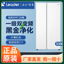 海尔出品统帅电冰箱对开门白色风冷变频无霜BCD-539WGLSSEDW9U1