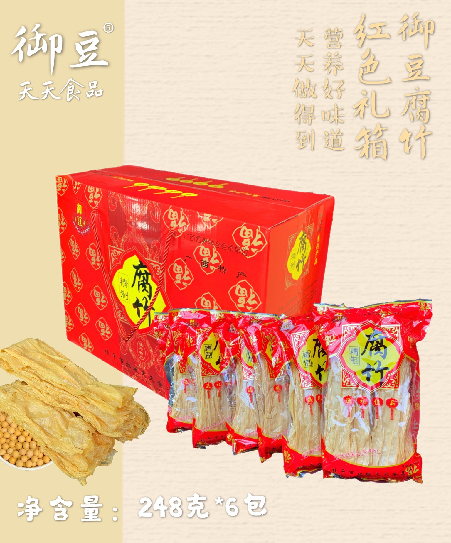 广西特产 御豆精制腐竹 纯手工制作 黄豆制品 248克*6包/箱