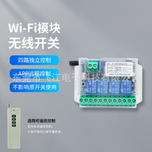 涂鸦4路wifi手机APP智能远程遥控开关多路定时电机卷帘门正反转